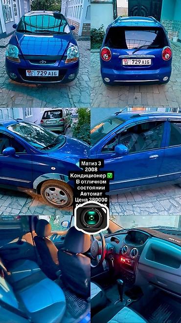 tourer v: Daewoo Matiz: 2008 г., Автомат, Бензин, Хэтчбэк — 1
