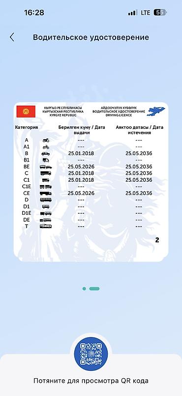 Водитель кат. B, C, CE, BE - ищу работу / аренду авто Меня зовут