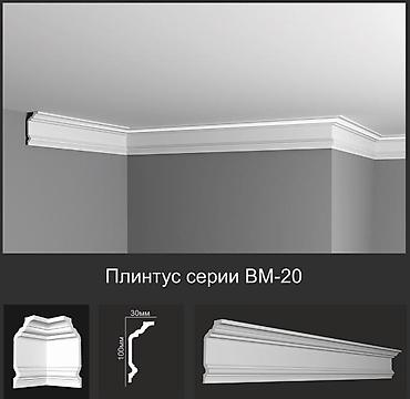 Плинтус серии BM-20 - Декоративный потолочный плинтус с классическим