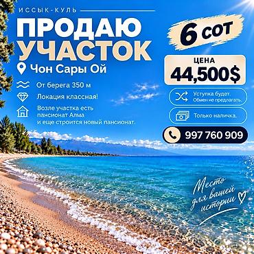 6 соток