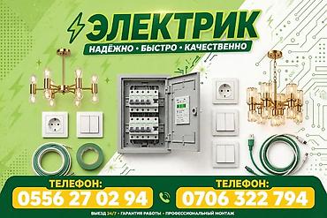 Электриктер: Услуги электрика: надёжно, быстро, качественно. - Полный спектр — 1