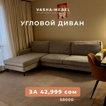 мебель новую: Угловой диван, C подушками, Трёхместный и более