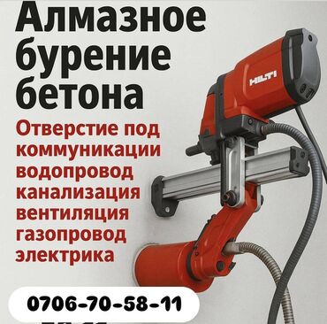 Легкий грузовой транспорт: Алмазное сверление 3-5 лет опыта