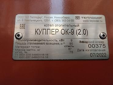 Твердотопливный котел отопительный ТЕПЛОДАР КУППЕР ОК-9 (2.0) -