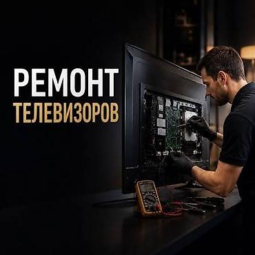 webos hub телевизор: Профессиональный ремонт телевизоров - Диагностика и восстановление — 1