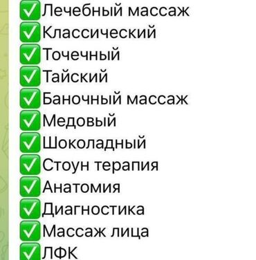 массаж город бишкек: Массаж | Дарылоочу, Спорттук | Моюндагы өркөч, Бүкүрөйгөндүк, тышкы келбеттин бузулушу, Остеохондроз | Үйүнө баруу менен