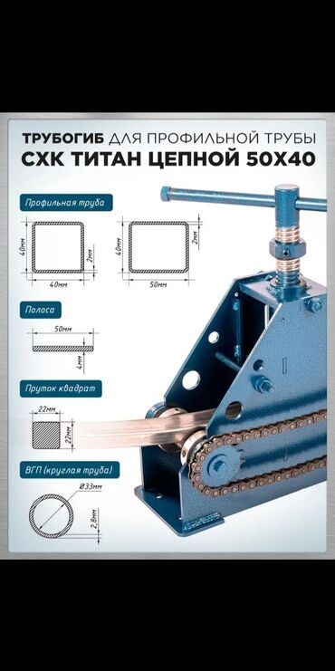 Другое оборудование для бизнеса: Здравствуйте представляю вам очень удобный трубогиб для профиля и
