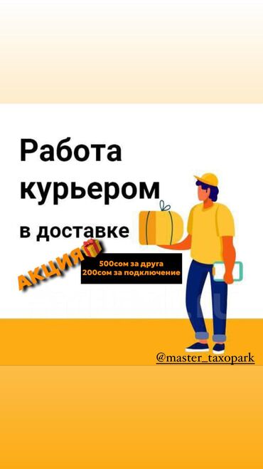 работу доставка: Требуется Велокурьер, Мото курьер, Пеший курьер Подработка, Гибкий график, Техподдержка, Старше 23 лет