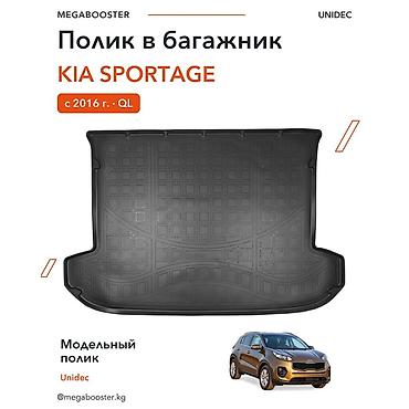 Аксессуары для салона: Коврик Unidec в багажник Kia Sportage (QL), с 2016 года Модельный — 1