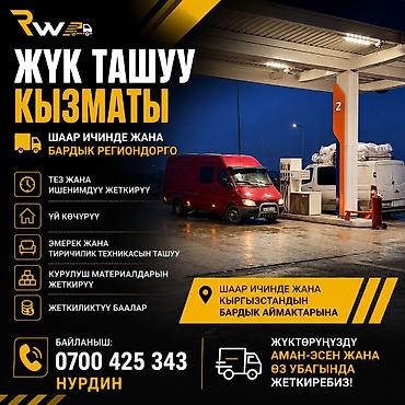 smart logistics: Услуги грузоперевозок и переездов - Доставка по городу и по всем — 2