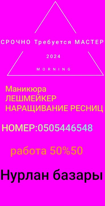 вакансии монтажник волс: Кирпик чеберлери. Пайыз