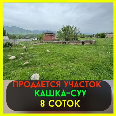 Продажа участков: 8 соток, Для строительства, Красная книга
