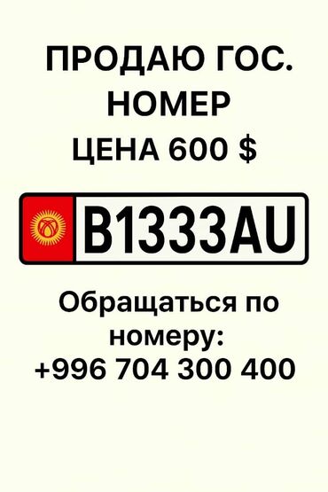 Toyota: Гос номер