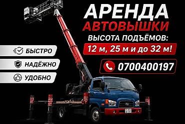 кран кемин: Услуга автовышка Представляем АВТОВЫШКИ грузовик KIA, универсальное — 2