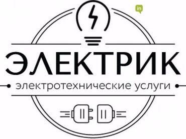 суу машина: Электрик | Электр монтаждык жумуштар 6 жылдан ашык тажрыйба