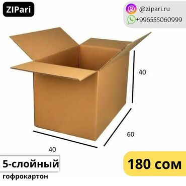 бумажная упаковка: Коробка, 60 см x 40 см x 40 см