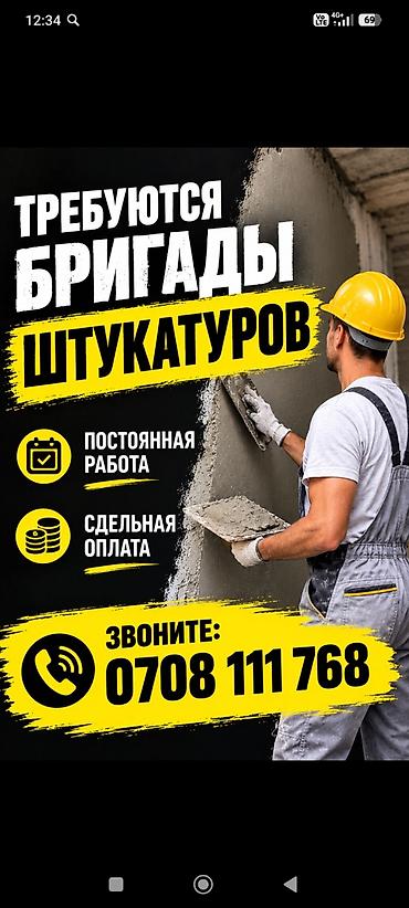 sra sales ranking assistant: Требуется Отделочник: Штукатурка, шпаклевка — 1