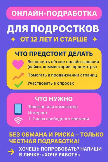 работа на компьютере без опыта: Предлагается онлайн-подработка, разработанная специально для