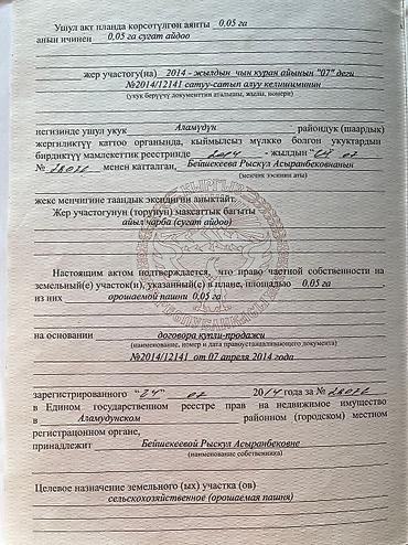 Жер тилкелери: 5 соток, Айыл чарба үчүн, Кызыл китеп — 4