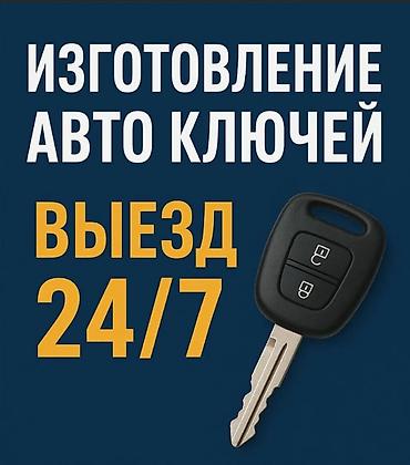 открыть замок вызвать мастера: Услуги авто-ключника и экстренной помощи с автомобилями. - — 1