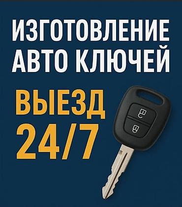 авто инструктор с: Вскрытие авто, аварийное вскрытие авто, открыть машину, открыть авто — 1