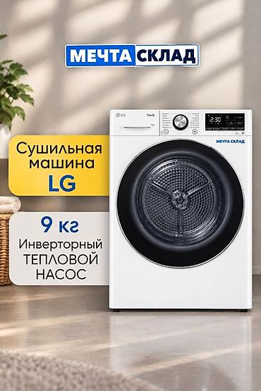 Сушилка, цвет - Белый, Новый
