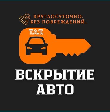 СТО, ремонт транспорта: Emergency lock opening, Yes-Call-out