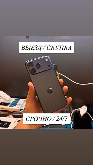 iphone 8 plus osh: Скупка iPhone с выездом — круглосуточно 24/7 - Выезд к вам — 1