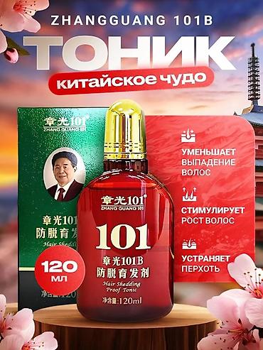 скупка золота 375 пробы бишкек: Тоник для кожи головы Zhangguang 101B (120 мл) - Формула против — 1