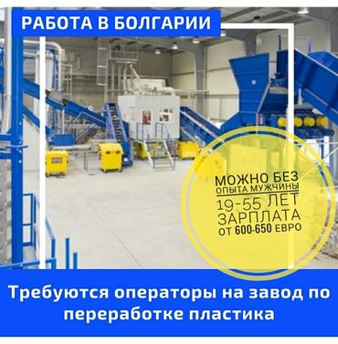 Другие специальности: 000537 | Болгария. Строительство и производство
