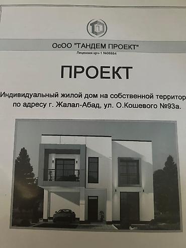 продаю участок кой таш: 2 соток, Для строительства, Красная книга — 6