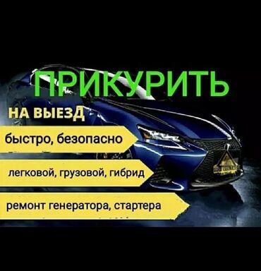 купить автомобиль маз в бишкеке: Услуга прикурить автомобиль Любой район Бишкека 24/7 Наши услуги