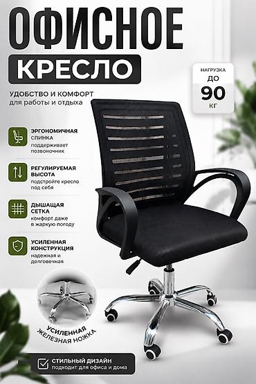 Офис креслолор, Жаңы, Дөңгөлөктүү, түсү - Кара, Акысыз жеткирүү lalafo.kg да Офис креслолор, Жаңы, Дөңгөлөктүү, түсү - Кара, Акысыз жеткирүү