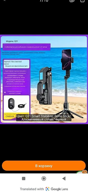 стабилизатор видео: Q31 Smart Stabilizer Selfie Stick — умная селфи‑палка‑стабилизатор для — 6