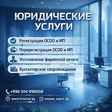 Юридические услуги | Трудовое право, Финансовое право | Консультация, Аутсорсинг
