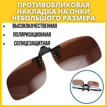 полароид фотоаппарат: Накладка на очки поляризационная коричневая, размер m / очки