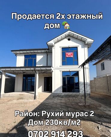 аренда дома на иссык куле: Үй, 250 кв. м, 6 бөлмө, Менчик ээси, ПСО (өз алдынча бүтүрүү)