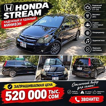 хонда адисей 2010: Honda Stream: 2003 г., 1.7 л, Автомат, Бензин, Минивэн — 1