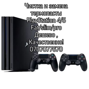 ремонт плазменных телевизоров разбит экран: Чистка и замена термопасты PS4 / PS5 (Slim, Pro, Fat) 🔧