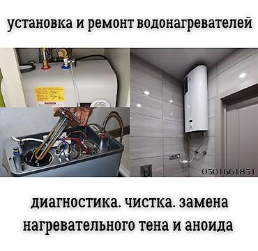 Установка водонагревателей: Установка и ремонт водонагревателей (накопительных бойлеров) — 1