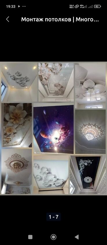 Натяжной потолок: М2 400сомдон баштап 1500сомго чейин бугун замер ертеси установка тез at lalafo.kg — 10 Натяжной потолок: М2 400сомдон баштап 1500сомго чейин бугун замер ертеси установка тез — 10