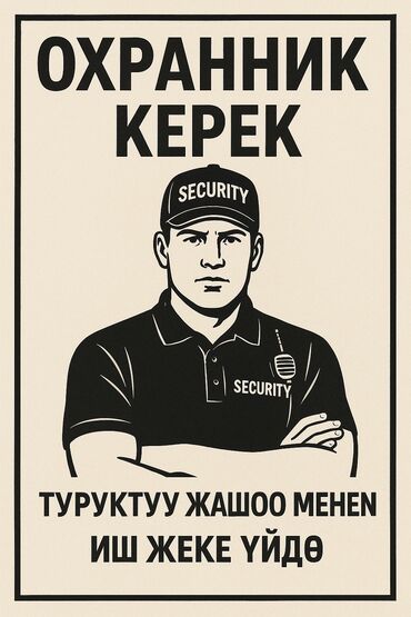 вакансия лэшмейкер: В частный дом требуется охранник с проживанием. Обязанности