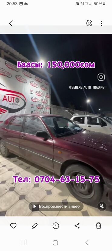 Mitsubishi: Mitsubishi Galant: 1991 г., 0.2 л, Механика, Бензин, Седан