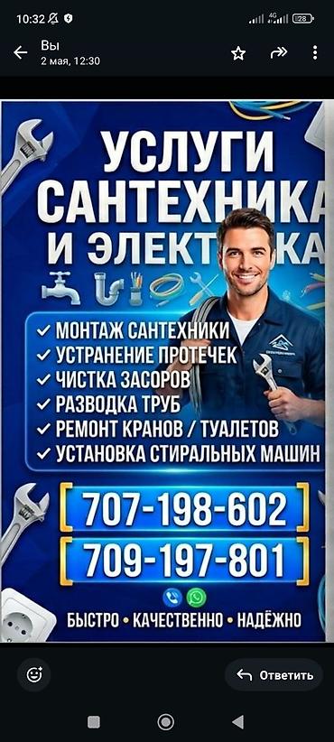 элетра: Монтаж и замена сантехники Больше 6 лет опыта — 1