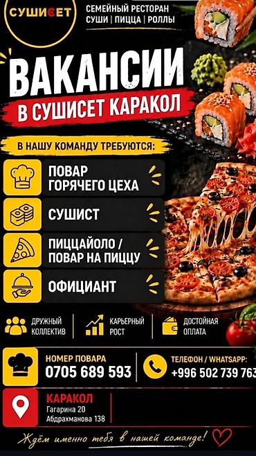 Требуется Повар : Горячий цех, Японская кухня