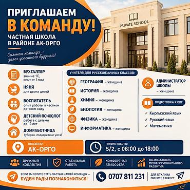 вакансии кара суу: Требуется Учитель Частная школа, 1-2 года опыта — 1