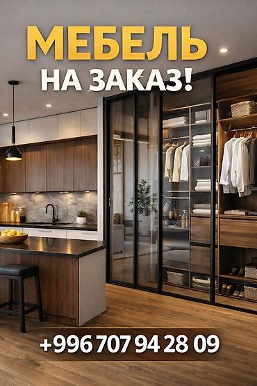 Мебель на заказ: Мебель на заказ, Кухня, Вешалки, Стеллаж, С матрасом — 1