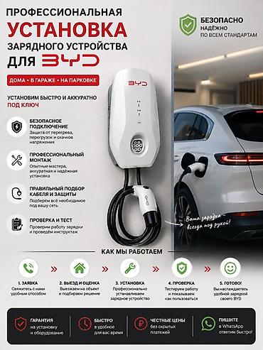 трицкыл электро: Профессиональная установка зарядного устройства для электромобилей BYD — 1