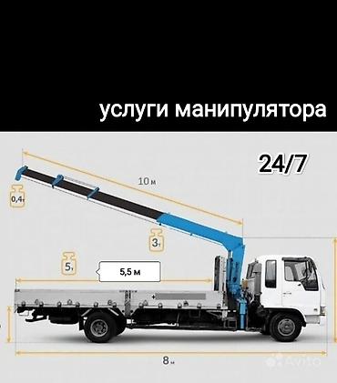 Услуги манипулятора 24/7 Грузовой борт с краном-манипулятором для