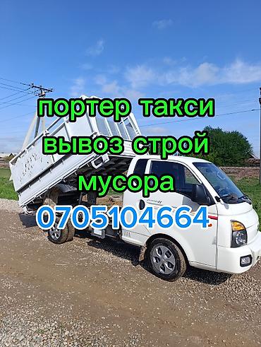 мешки сетка: Заказать Хендай портер, Вывоз строй мусора, С откидным кузовом (самосвал) — 3